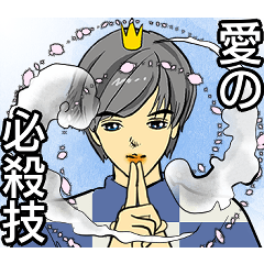 [LINEスタンプ] 王子樣です 4 J