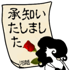 [LINEスタンプ] 謎の女、河越「かわごえ」からの丁寧な連絡