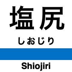 [LINEスタンプ] 中央線3(信濃境-松本)の駅名スタンプ