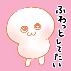 [LINEスタンプ] ふわっとさせておきたい