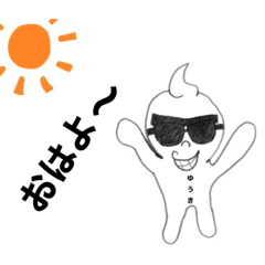 [LINEスタンプ] ゆうき 専用スタンプ