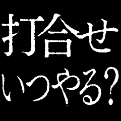 [LINEスタンプ] ⚡激熱次回予告100％7【動く】〆切ヤバイ