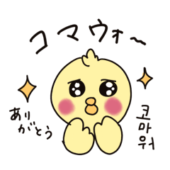 [LINEスタンプ] ヒヨコの韓国語スタンプ