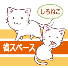 [LINEスタンプ] 顔のまるいしろねこ