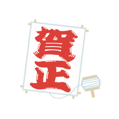 [LINEスタンプ] イベントと行事のスタンプ