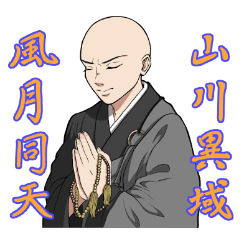 [LINEスタンプ] 栄叡さんとみーちゃん