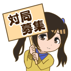 [LINEスタンプ] ほんわか系将棋女子