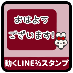 [LINEスタンプ] ▶️⬛LINEウサギ⬛ボルドー[﻿◻️⅔❶①]