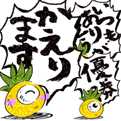 [LINEスタンプ] 幸福な黄色いパイナップルマンドラBIG3