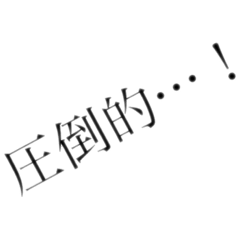 [LINEスタンプ] 漫画のアオリ風スタンプ
