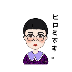 [LINEスタンプ] ヒロミと一緒
