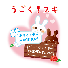 [LINEスタンプ] バレンタイン・ホワイトデーうごくスキの画像（メイン）