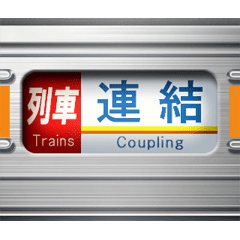 [LINEスタンプ] 通勤電車の方向幕 (オレンジ) 6