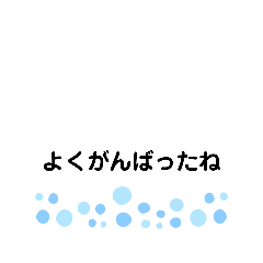 [LINEスタンプ] がんばってる人へ ①