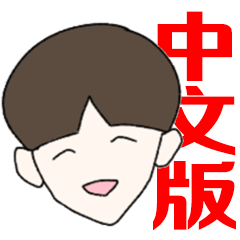 [LINEスタンプ] ソウゲンスタンプ (简体中文版)