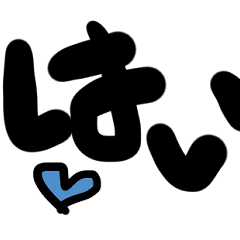 [LINEスタンプ] 日常の会話に使ってね