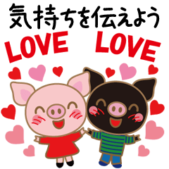 [LINEスタンプ] モモとクロ♡気持ちを伝える♡