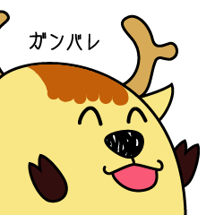 [LINEスタンプ] ゆる～い奈良のシカ ー背中押す編ー