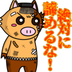 [LINEスタンプ] 木島平村に蘇りし猪のゾンビ「きじまっ猪」