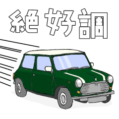 [LINEスタンプ] クラシックカー 緑 ライン入り