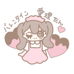 [LINEスタンプ] キャラアニメばれんたいん愛理たん♡