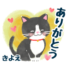 [LINEスタンプ] お名前【きよえ】さま専用猫ちゃんスタンプ