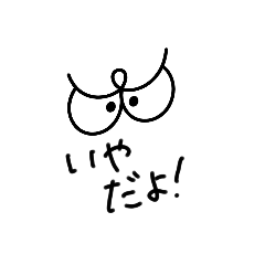 [LINEスタンプ] おめめのめ〜