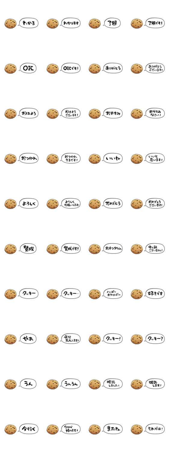 【省スペース】しゃべるクッキーのスタンプ詳細