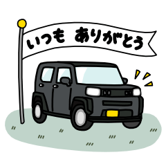 [LINEスタンプ] 気持ちを伝える★かわいいクルマのスタンプ