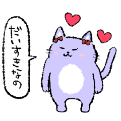 [LINEスタンプ] 恋するネコのルリィ