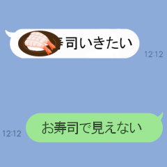 [LINEスタンプ] 動くお寿司が会話の邪魔をするの画像（メイン）