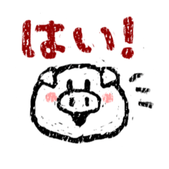 [LINEスタンプ] はんがぶたシール