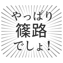 [LINEスタンプ] 篠路生活