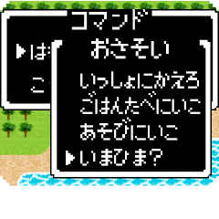 [LINEスタンプ] 動く！レトロRPGゲーム風コマンドで話そう