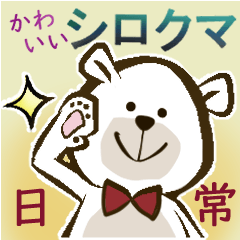 [LINEスタンプ] かわいいシロクマキャラスタンプ