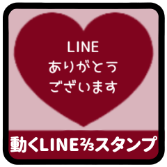 [LINEスタンプ] ▶️⬛LINEハート⬛ボルドー[❤️⅔❷①再販]