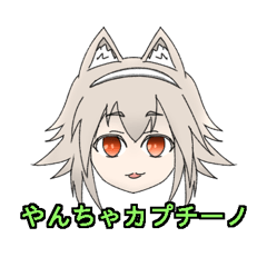 [LINEスタンプ] やんちゃカプチーノ