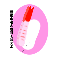 [LINEスタンプ] 毒舌寿司スタンプ