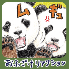 [LINEスタンプ] いろんなパンダたち★その4 リアクション