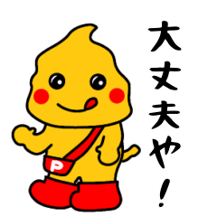 [LINEスタンプ] 日本を元気にする！ぷーぷさん参上！