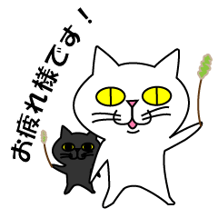 [LINEスタンプ] シロネコちゃんとクロネコちゃん