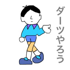 [LINEスタンプ] 友達と確実にダーツにいけるスタンプ