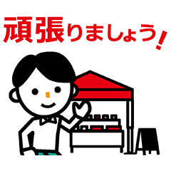 [LINEスタンプ] マルシェなどの出店者の繋がるスタンプ(F)