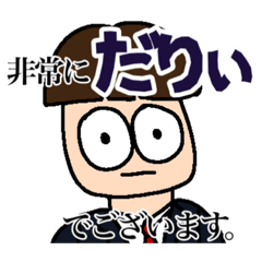 [LINEスタンプ] 仕事嫌いなきのこくん