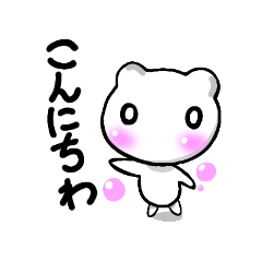 [LINEスタンプ] しろくまさん.1