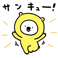 [LINEスタンプ] 黄色いシロクマさん