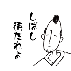 [LINEスタンプ] ゆる武士