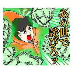 [LINEスタンプ] クズ退治物語スタンプ