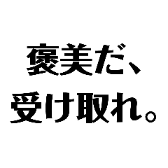 [LINEスタンプ] 上から目線。