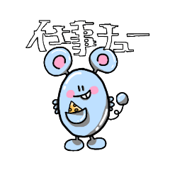 [LINEスタンプ] たまご動物スタンプ1(十二支Ver.)